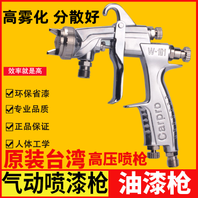 台湾原装Carpro卡普W-77S油漆压送式家具木器汽车喷漆枪71 77 101