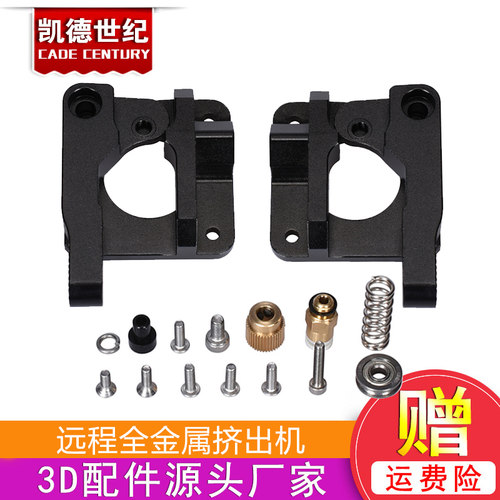 3D打印机配件 远程全金属挤出机1.75mm耗材for CR10S PRO Ender-3