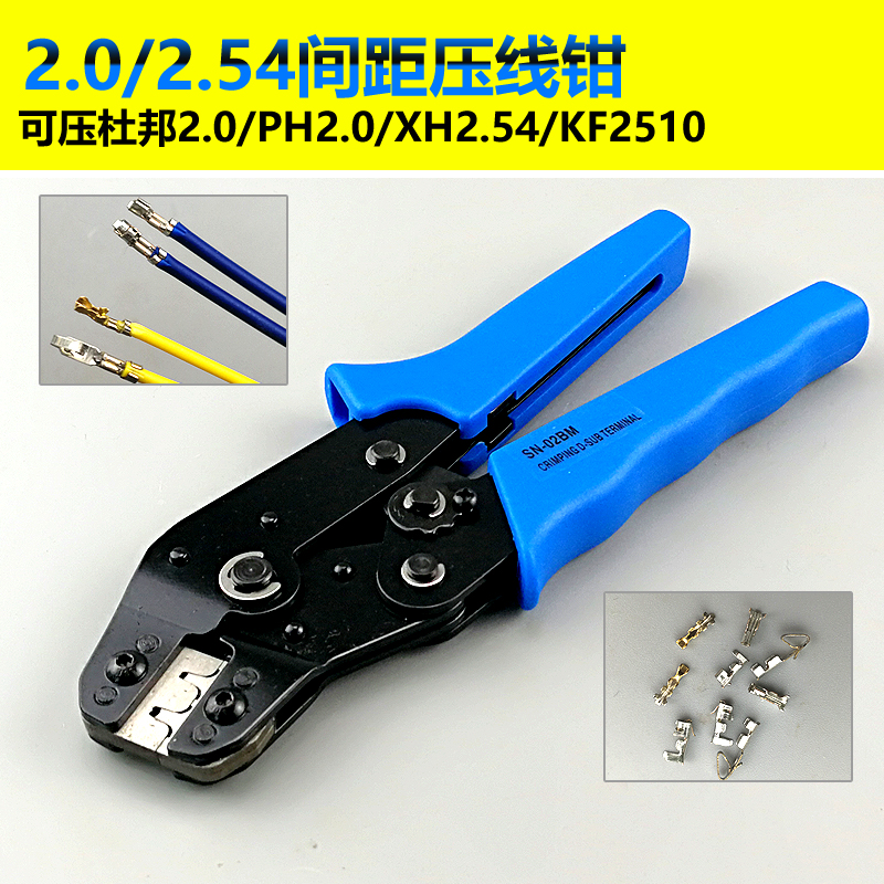 SN-02BM压线钳 压接PH2.0/XH2.54/杜邦2.0等2.0 2.54间距端子
