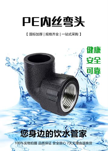 PE管配件 内丝弯头20 25内牙弯头 90度角弯热熔接头 饮用水管管件