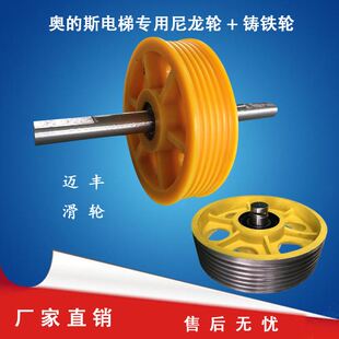 西子奥的斯电梯尼龙指向轮奥迪蒂斯杭州西奥曼隆反返绳轮轿顶对重