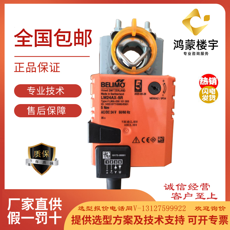 BELIMO搏力谋LM/NM/SM/GM24A/-S/24A/-SR/230A电动风门风阀执行器