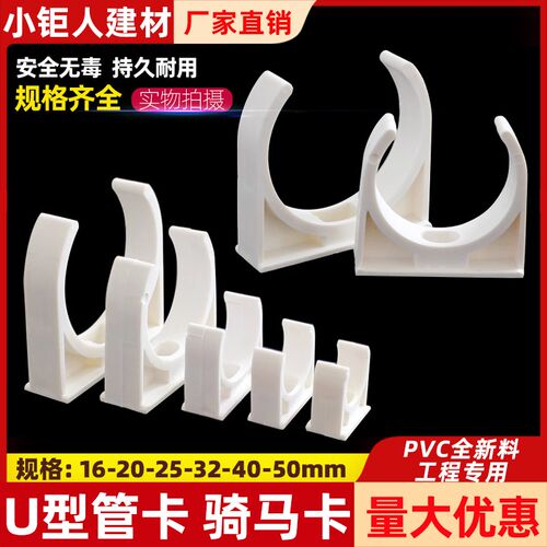 PVC固定u型卡扣4分20给水3分16电线25管32骑马卡子ppr管40 50迫码