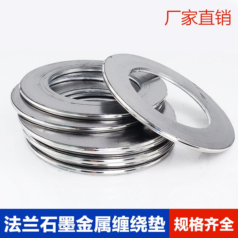 金属垫片 法兰垫片 石墨金属缠绕垫片 蒸汽高温垫 DN20 25 40 50图片