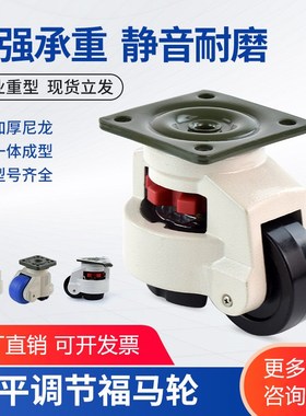 水平调节轮福马轮GD40F60F80F100F120150F万向轮支撑脚轮复合脚轮