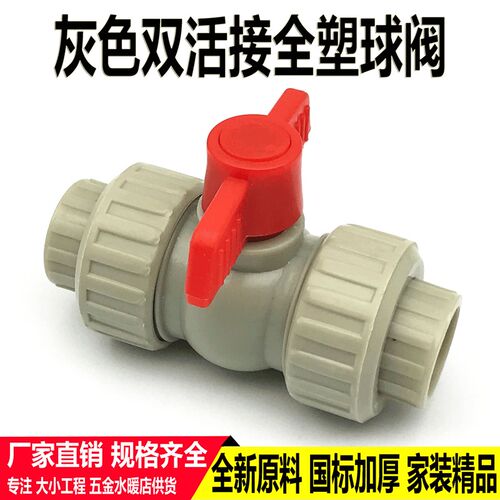 灰色PPR全塑双活接球阀20 4分25 6分32 1寸50 63水管阀门开关配件