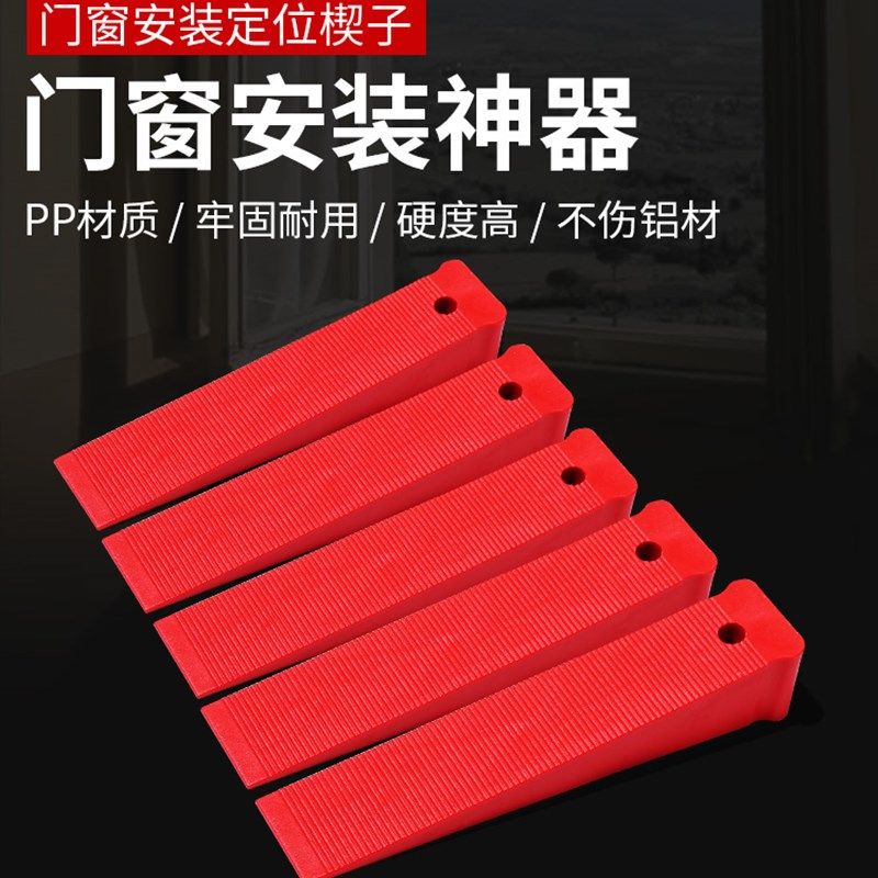 塑料楔子门窗安装专用工具快速定位调平固定器塞垫块垫子找平神器