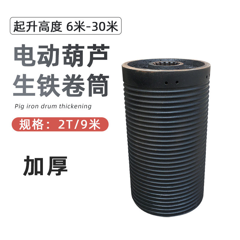 钢丝绳电动葫芦卷筒 滚筒/中节 1T2T3T5T10T生铁卷筒电动葫芦配件