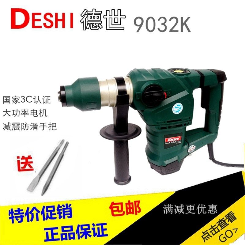 德世 德硕科技Deshi 9032K多功能两用电锤电镐大功率电锤冲击钻