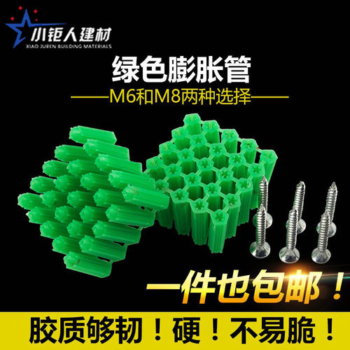 塑料6mm膨胀管8mm绿墙壁打孔PVC塞胶粒 带螺丝钉固定管卡国标配件