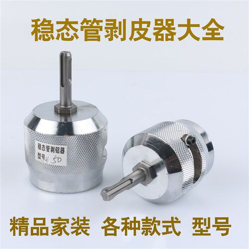 稳态管PPR铝塑管剥皮器手动复合管剥铝器 电动剥皮器刨皮器