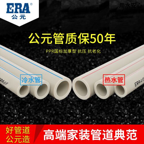 公元PPR水管材冷热水管家用自来水4分20热熔25接头给水工程6分 32