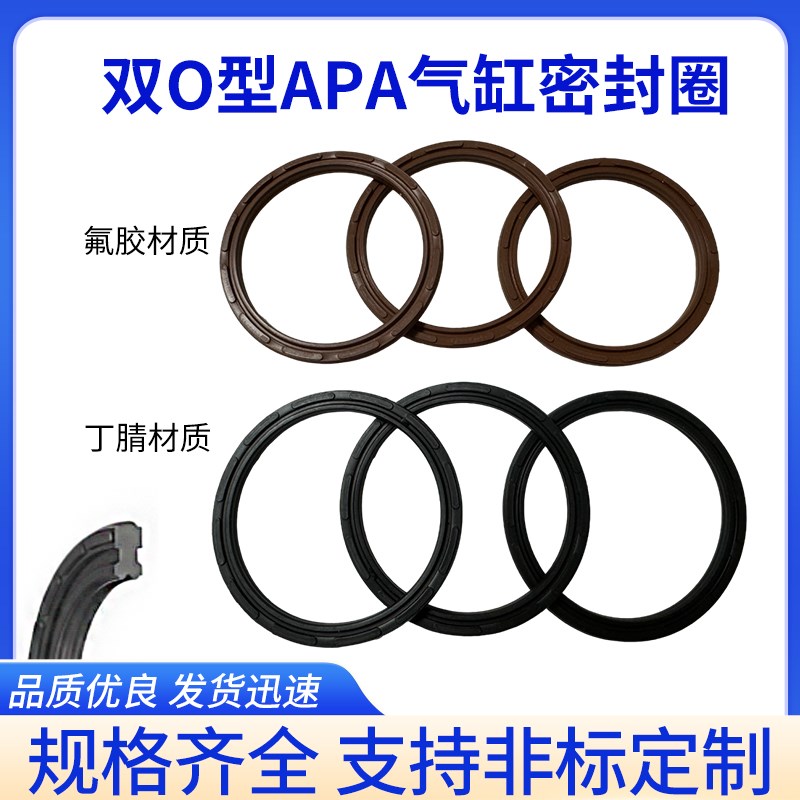 COP气缸双O型APA8字圈气动密封件C型密封圈COP-16*10*1.8