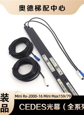 cedes光幕用于奥的斯广日迅达电梯 T/RX-2000-16 Minimax-159/79