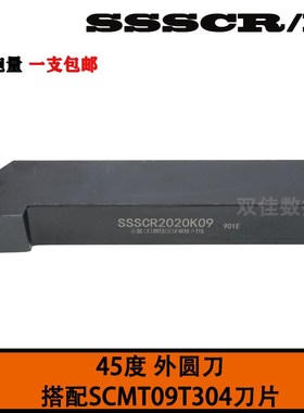45度外圆刀SSSCR2020K09  SSSCR2020K12 搭配SCMT09 SCMT12