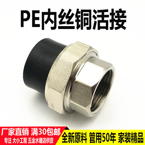 PE内丝铜活接PE内丝铁活接20 25 32 40 50 63 75水管配件接头热熔