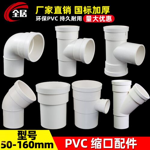 PVC排水管110内插三通75直接头160弯头50下缩口变径抢修配件大全