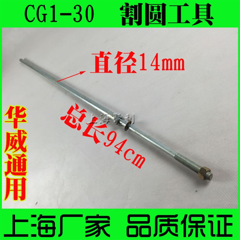 华威通用CG1-30火焰切割机配件 切圆定规器 定位器 定规杆 割圆器