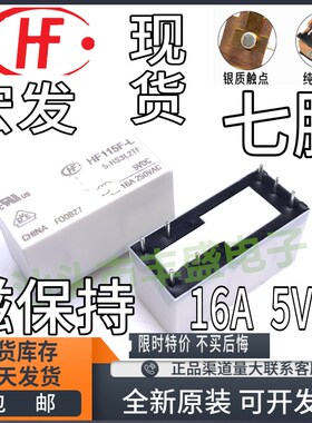 全新现货 HF115F-L 5-HS3L2TF 宏发16A 磁保持 H3L2TF 继电器5VDC