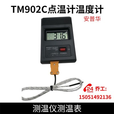 TM902C点温计温度计测温表安普华apuhua热烫发杠子软化测温仪
