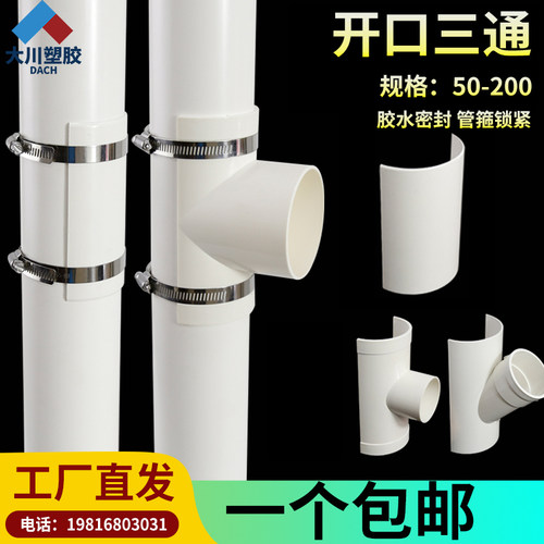 排水管开口斜三通pvc下水管快速抢修补漏片50 75 110活接三通配件