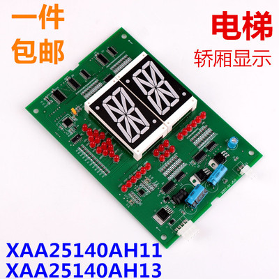 适用于西子奥的斯XAA25140AH11 AH13 OTIS 单双8 轿内显示器板