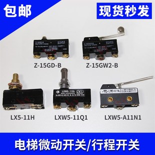 LXW5 11Q1 A11N1 LX5 15GD 11H电梯微动开关 15GW2
