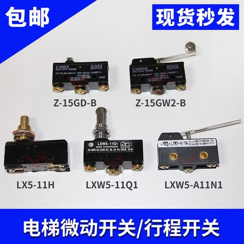 Z-15GW2-B LXW5-11Q1 LXW5-A11N1 Z-15GD-B LX5-11H电梯微动开关