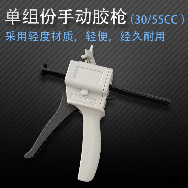 单组份胶枪套餐30CC/55CC通用套餐系列5910硅胶密封胶手动打胶枪