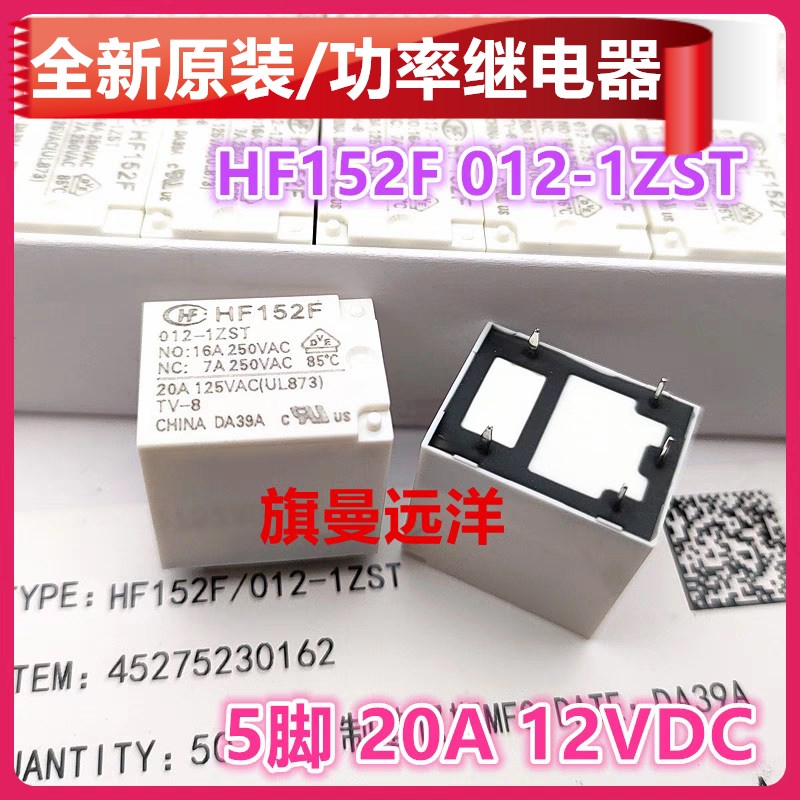 全新原装 HF152F 012-1ZST 继电器 12V 5脚 20A 12VDC 同 HF152FD
