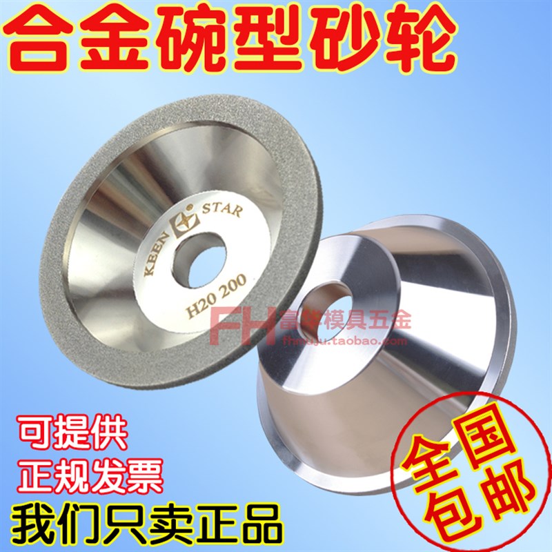 合金砂轮 金刚石碗型砂轮 磨刀机砂轮 钨钢刀具合金砂轮 台湾星凌