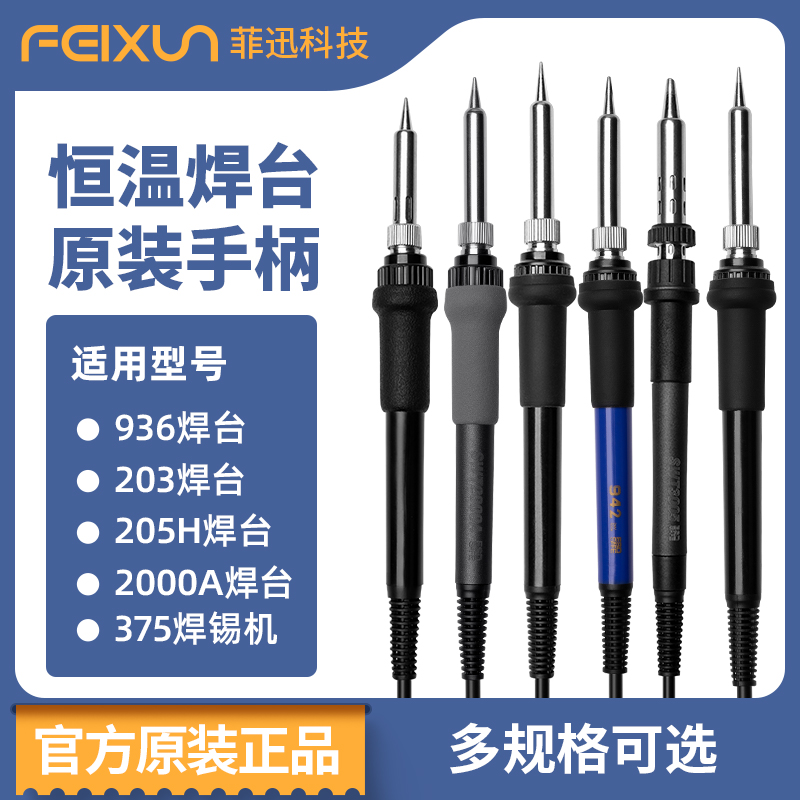 SWT思威特203H焊台手柄90W 2000A快客高频205h烙铁芯150W手柄配件