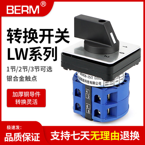 万能转换开关BEM28-25LW26-25三档两三节双电源切断切换倒顺380V