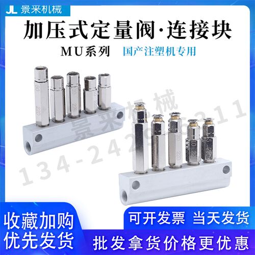 国产代用定量阀连接块MUJ-1S-2S-3S-4S-5S-6S-7S-8S-9S-10S