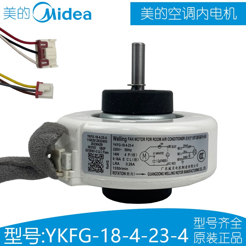 YKFG-18-4-23-4美的空调内电机单相异步风机室内风扇马达