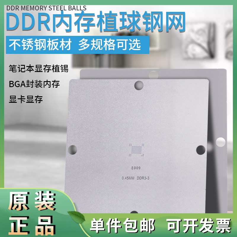 DDR内存钢网90X90专用钢网 全套12件显卡钢网 DD1 DDR2 DDR3 DDR5