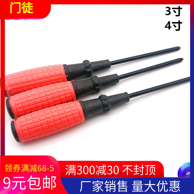 十字螺丝刀 改锥强磁水晶一字螺丝刀起子 包胶手柄 握感舒适