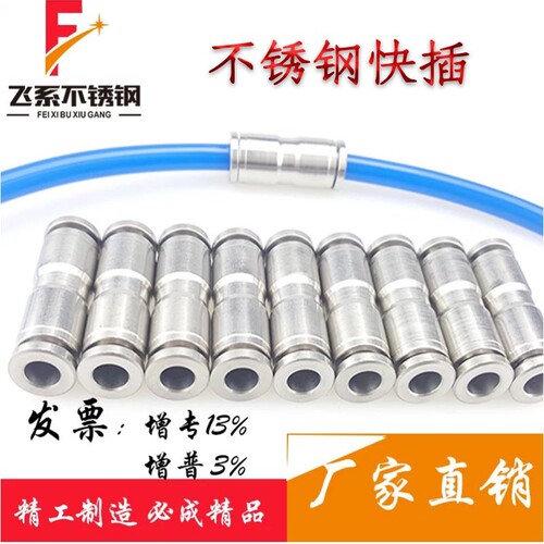 304/316不锈钢快插直通弯头三通接头气管胶管软管插拔PU-PV-PE