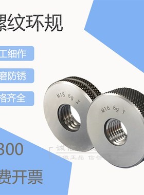 成都成州公制6g螺纹环规通止规M25M26M27M28M30M33X3.5/3/2/1.5/1