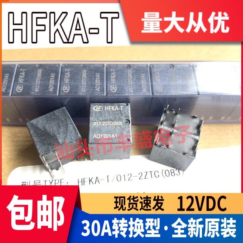 继电器HFKA HFKF -T 012 -1ZSPT -1ZT -2ZST -2ZSPT -BZSPT 12VDC