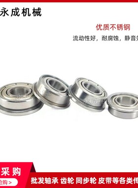 不锈钢带法兰轴承 深沟球滚珠轴承SF695 SF696 SF697 SF698