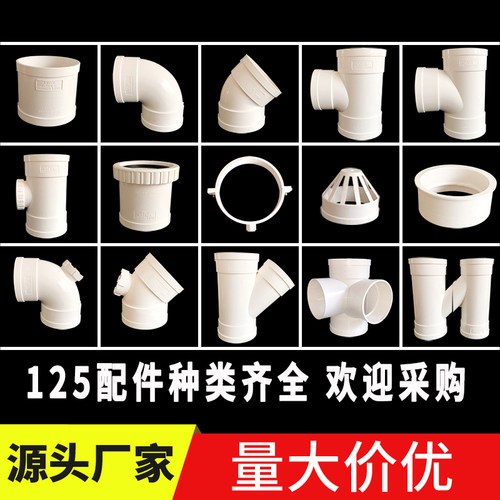 125排水管国标加厚配件弯头三通平面立体四通PVC下水管伸缩节直接