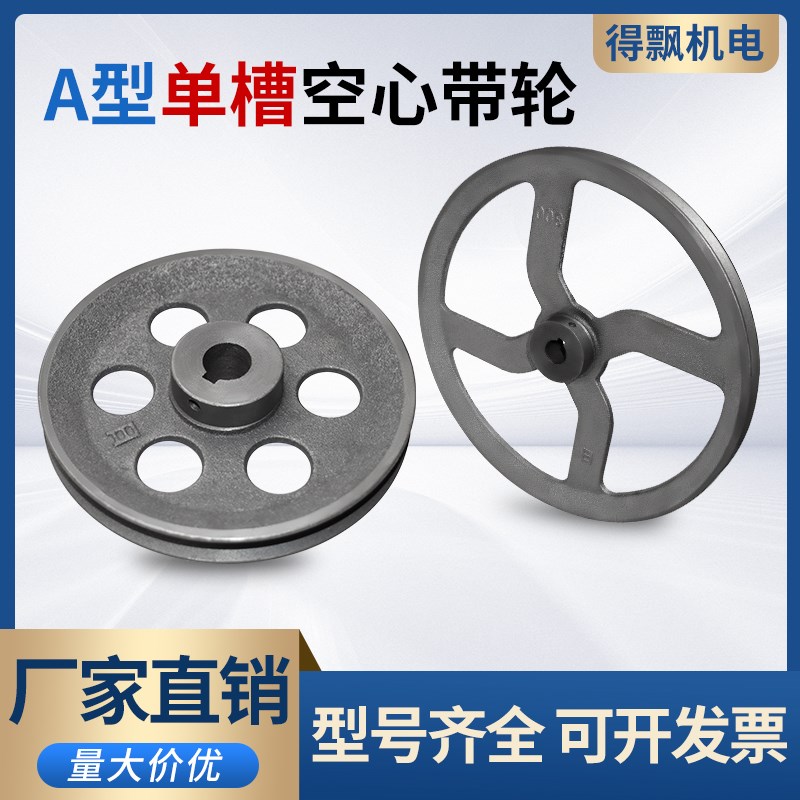 1A空心皮带轮单槽A型皮带轮皮带轮大全厂家直销三角带轮铸铁带轮