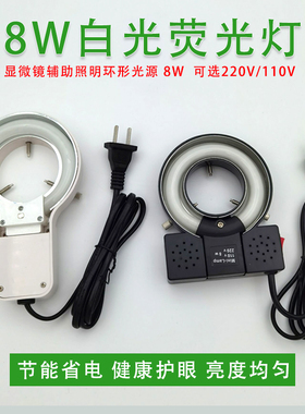 220V8W荧光环形灯源 显微镜环形灯管 白色荧光灯管 内径62mm DG8W