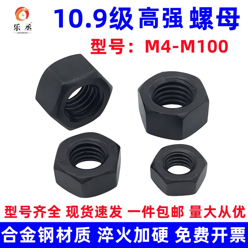 10.9级高强度螺母 螺帽螺丝帽M6M8M10M12M14M16M20M24M27M30-M100