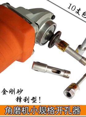 石材开孔器鹅卵石花盆鱼缸出水口排水孔打洞锋利型角磨机钻筒开孔