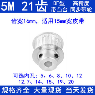 内孔5 15同步轮现货 5M21齿同步带轮齿宽16带台阶BF