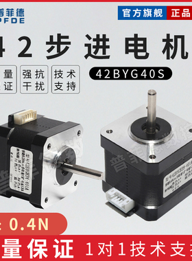 42步进电机 42BYG小型 微型步进电机驱动器 机身40mm 力矩0.4N.m