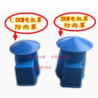鱼塘增氧叶轮式增氧机配件1.5kw3kw鱼养殖电机罩单相三相电机帽盖