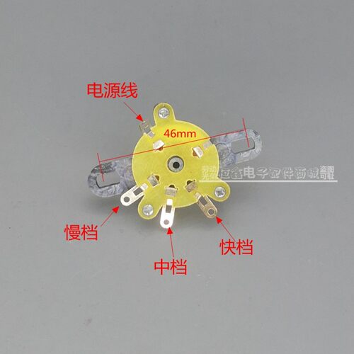 包邮电风扇通用配件壁扇鸿运扇台扇调速开关电源档位开关3档转换
